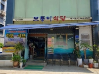 모퉁이식당