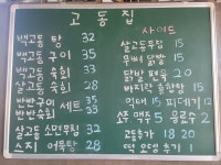 고동집