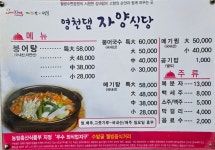 영천땜자양식당