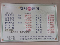장어본가