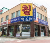 삼화페인트 건공사