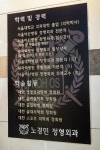 노경민정형외과의원