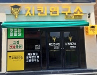 치킨연구소 의성트렌드점
