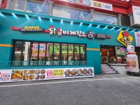 닭갈비제작소 대전은행점
