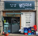명진이네