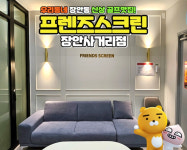 프렌즈스크린 장안사거리점