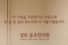 경희윤호한의원 이수