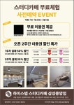 하이스텝 스터디카페 삼성중앙점