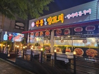 신풍참숯양꼬치 평화점