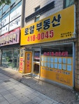 로얄공인중개사사무소