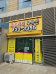 조은자리공인중개사사무소