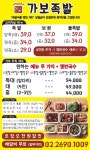 가보족발 강서양천점