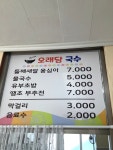 오래담