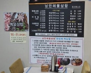 낭만해물삼합 여수본점