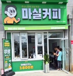 마실커피 평택센트럴자이점