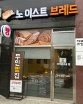 노이스트브레드