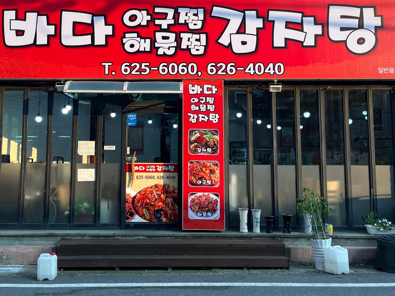 바다아구찜 이미지