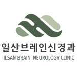 일산브레인신경과의원