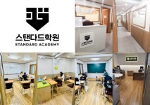 더스탠다드학원