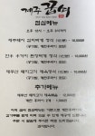 꿉쇠 남양주본점