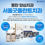 서울굿플란트치과의원