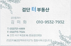 검단터공인중개사사무소
