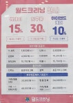 월드크리닝 홈플러스아시아드점