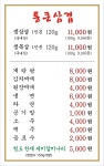 통큰삼겹