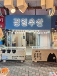 경일수산