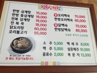 장수삼계탕옻닭오리