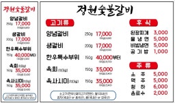 정원숯불갈비