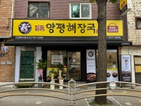 일품양평해장국 인천화수점