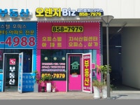오렌지Biz공인중개사사무소