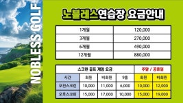 노블레스골프연습장