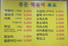 통큰떡볶이푸드문구