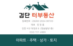 검단터공인중개사사무소