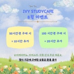아이비스터디카페 동탄솔빛나루점