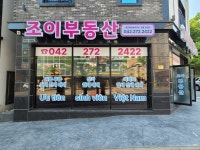 조이공인중개사사무소