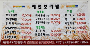 큰시장예전보리밥