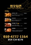 잉꼬치킨