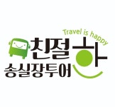 친절한송실장투어 힐링앤제주