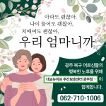 대교뉴이프데이케어센터 광주북구센터