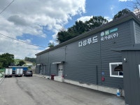 다성푸드육가공(주) | 다성푸드육가공