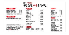 은평닭발 매운등갈비찜