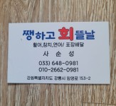 쨍하고회뜰날