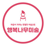 행복나무미술