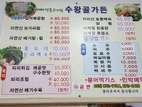 수왕골가든