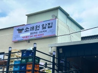 소쇄원앞집