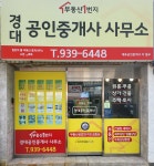 부동산1번지경대공인중개사사무소