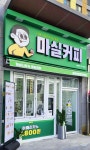 마실커피 평택센트럴자이점